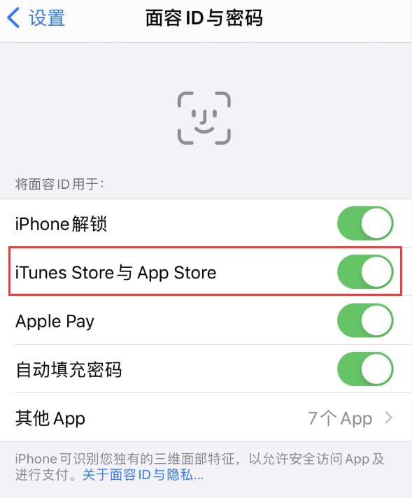 祁阳苹果14维修分享苹果iPhone14免密下载APP方法教程 