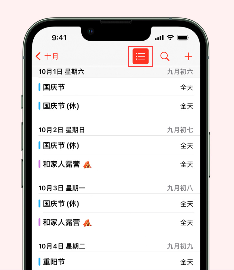 祁阳苹果手机维修分享如何在 iPhone 日历中查看节假日和调休时间 