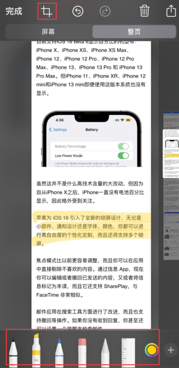 祁阳苹果手机维修分享小技巧：在 iPhone 上给截屏图片做标记 