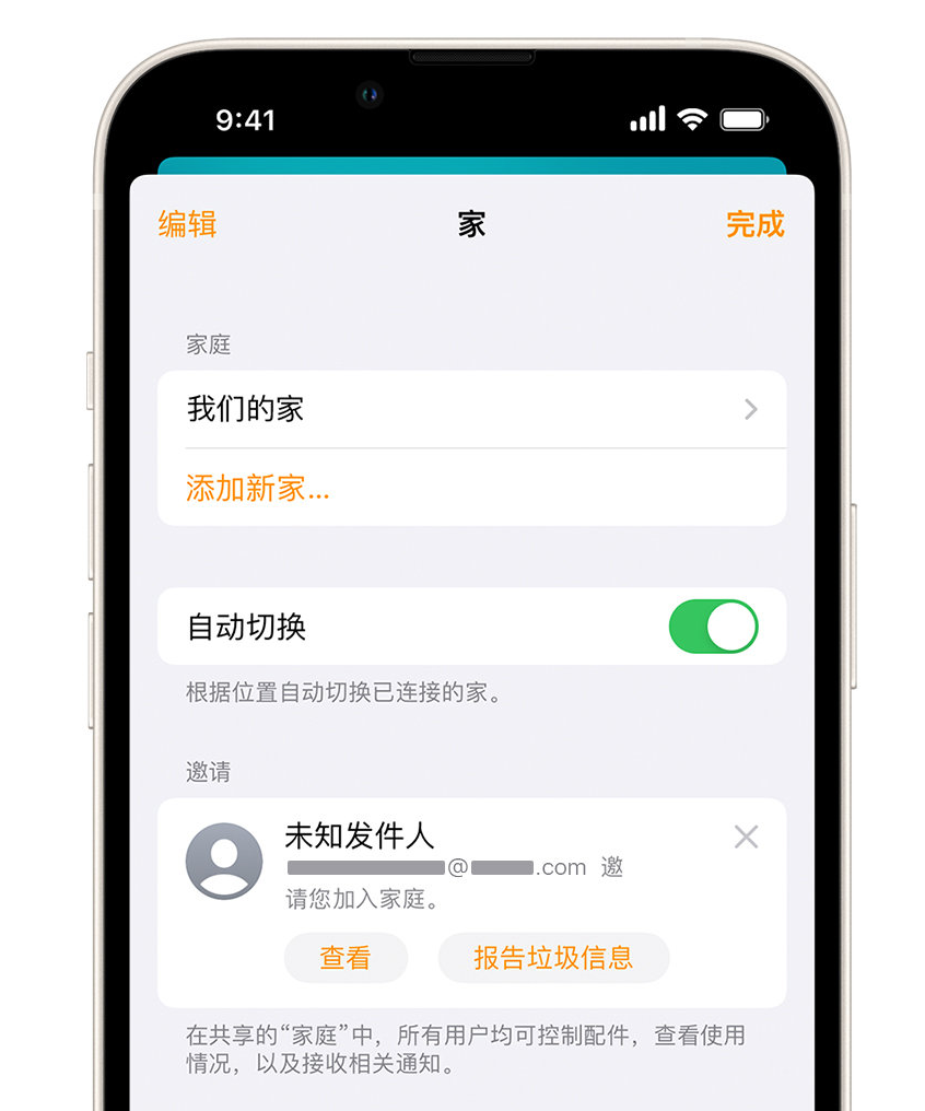 祁阳苹果手机维修分享iPhone 小技巧：在“家庭”应用中删除和举报垃圾邀请 