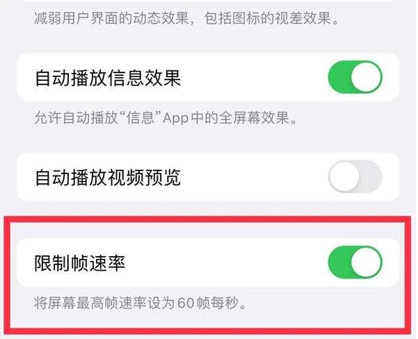 祁阳苹果13维修分享iPhone13 Pro高刷是否可以手动控制 