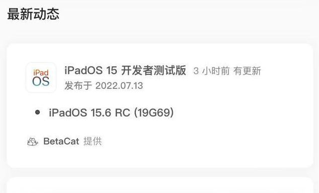 祁阳苹果手机维修分享苹果iOS 15.6 RC版更新建议 