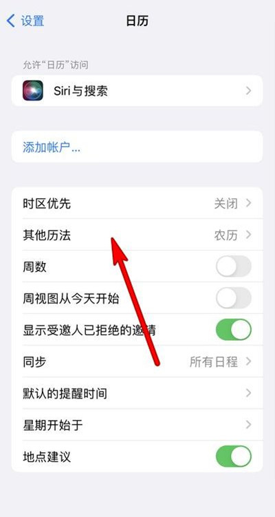 祁阳苹果13修分享iPhone 13手机农历设置方法 