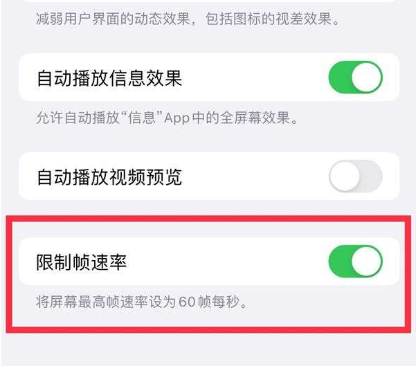 祁阳苹果13维修分享iPhone13 Pro高刷设置方法 