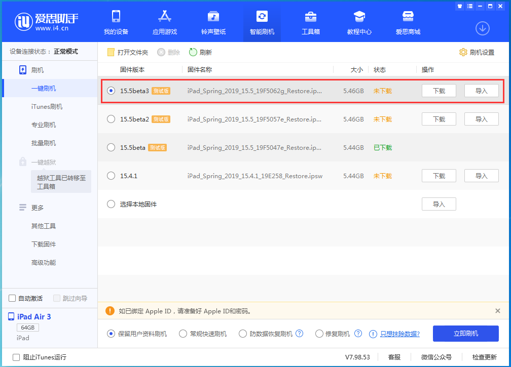 祁阳苹果手机维修分享iOS15.5 Beta 3更新内容及升级方法 