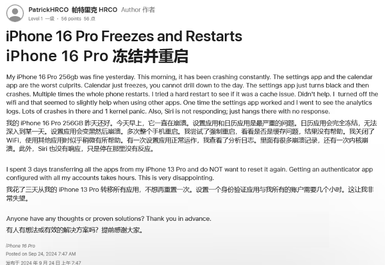 祁阳苹果16维修分享iPhone 16 Pro / Max 用户遇随机卡死 / 重启问题 