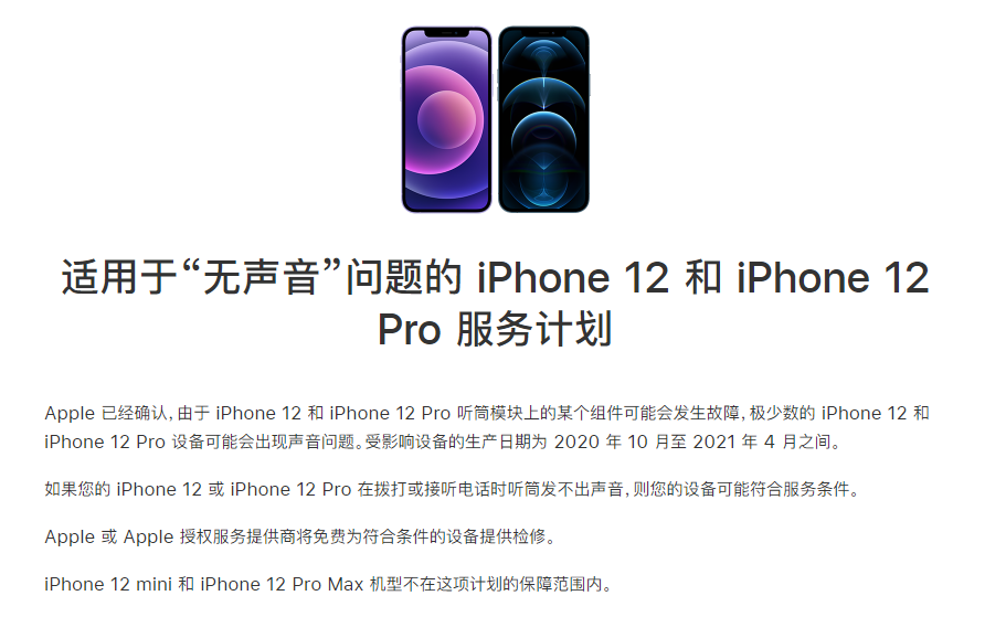 祁阳苹果手机维修分享iPhone 12/Pro 拨打或接听电话时无声音怎么办 