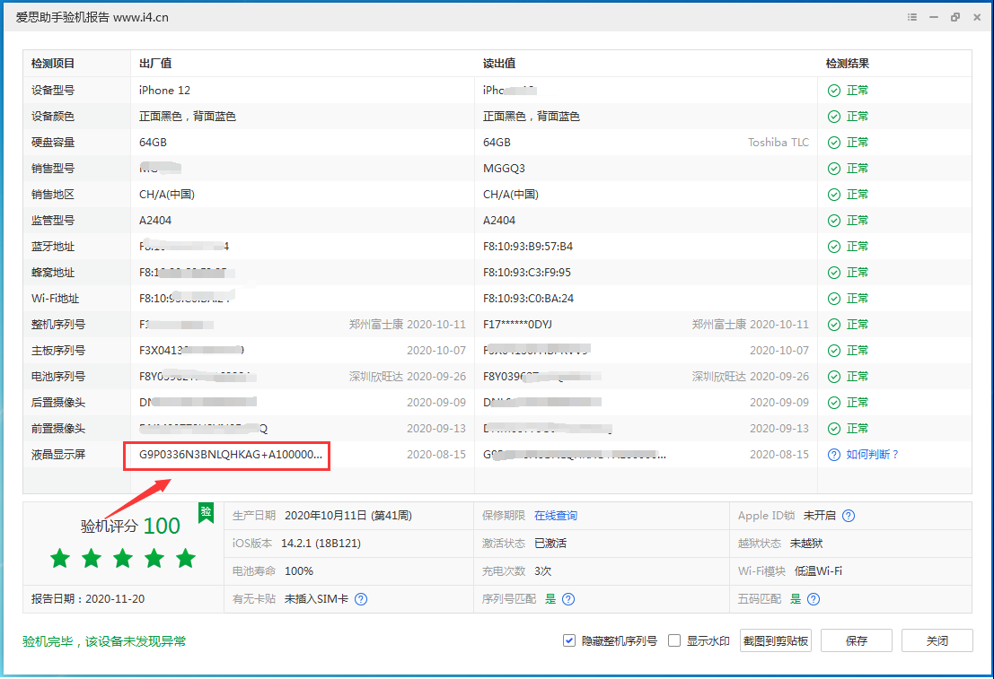 祁阳苹果手机维修分享iPhone12全系列屏幕变绿是什么原因造成的 