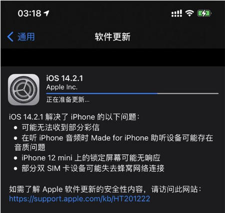 祁阳苹果手机维修分享iOS 14.2.1正式版发布 