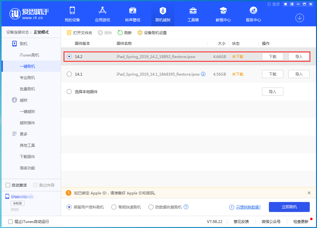 祁阳苹果手机维修分享老机型推荐升级iOS14.2正式版吗 