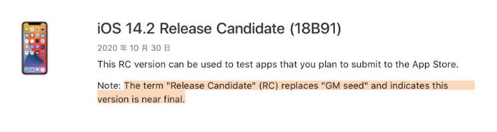 祁阳苹果手机维修分享iOS 14.2 RC版是什么版 