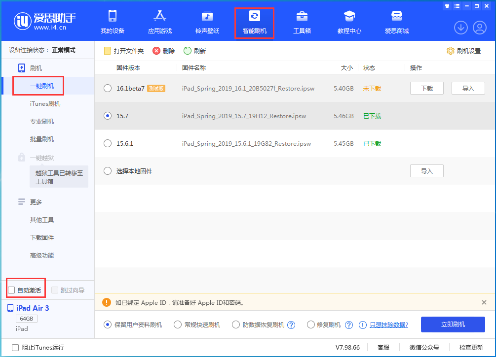 祁阳苹果手机维修分享iOS 15.7正式版刷机_iOS 15.7正式版一键升级教程 