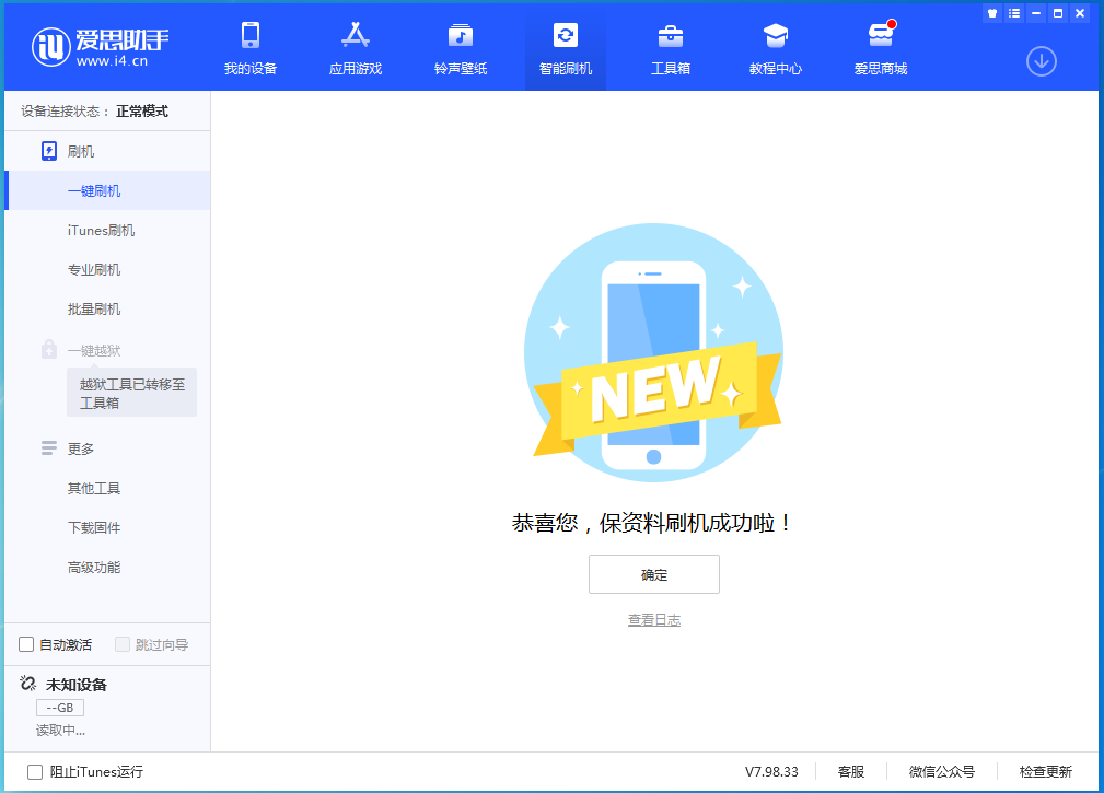 祁阳苹果手机维修分享iOS 15.0.2 正式版升级_iOS 15.0.2 正式版一键刷机教程 