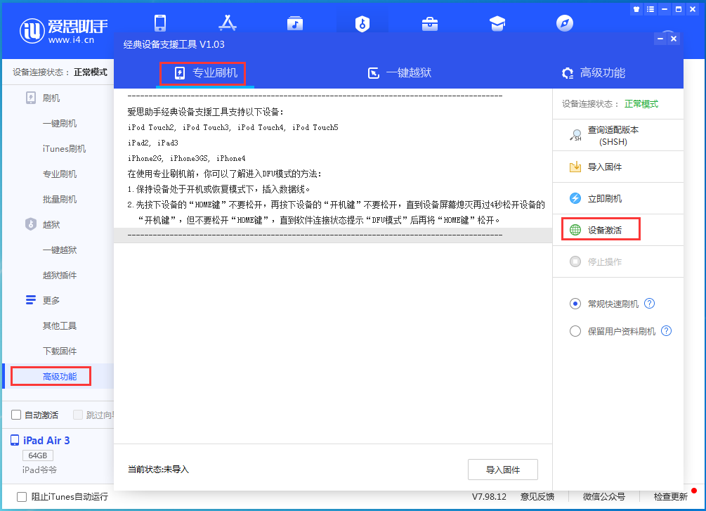 祁阳苹果手机维修分享iOS 14.2正式版_iOS 14.2正式版一键刷机教程 