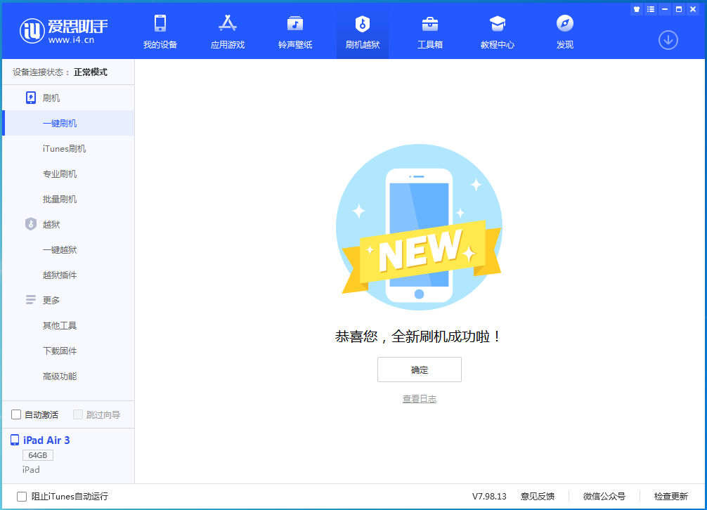 祁阳苹果手机维修分享iOS 13.6 测试版_iOS 13.6 测试版一键刷机教程 