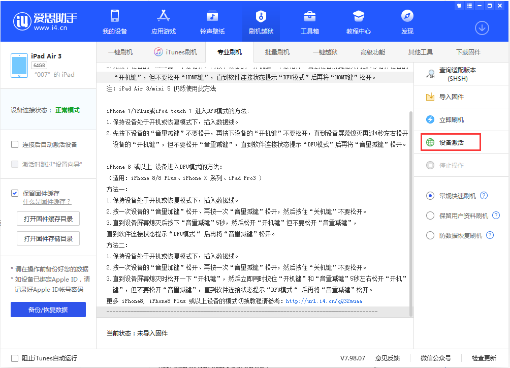 祁阳苹果手机维修分享iOS 13.2.2正式版_iOS 13.2.2 正式版一键刷机教程 