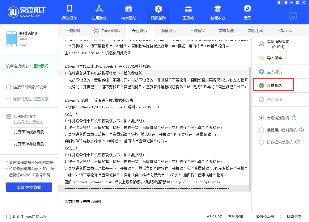 祁阳苹果手机维修分享iOS 13.3 测试版_iOS 13.3 测试版一键刷机教程 